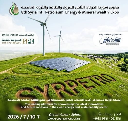 برعاية السورية للبترول.. شهر واحد يفصلنا عن انطلاق معرض “سيربترو 2026” منصة الاستثمار والابتكار في قطاع الطاقة السوري