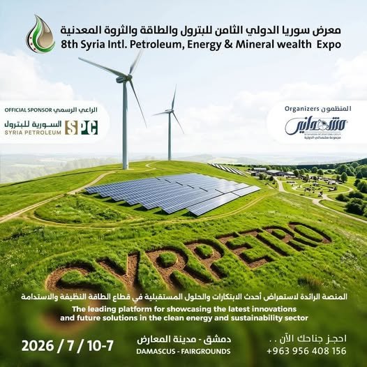 برعاية السورية للبترول.. شهر واحد يفصلنا عن انطلاق معرض “سيربترو 2026” منصة الاستثمار والابتكار في قطاع الطاقة السوري