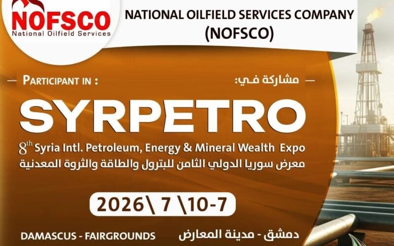 بخبرات محلية ومعايير عالمية.. الشركة الوطنية للخدمات النفطية “نوفسكو” تستعرض أحدث خدماتها وتقنياتها في معرض “سيربترو 2026”