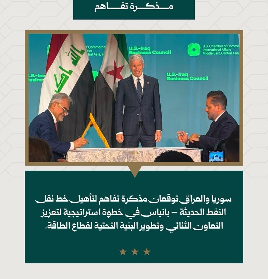 سوريا توقّع مذكرتي تفاهم لإحياء مشروع خط الحديثة – بانياس بالشراكة مع العراق وائتلاف شركات دولي